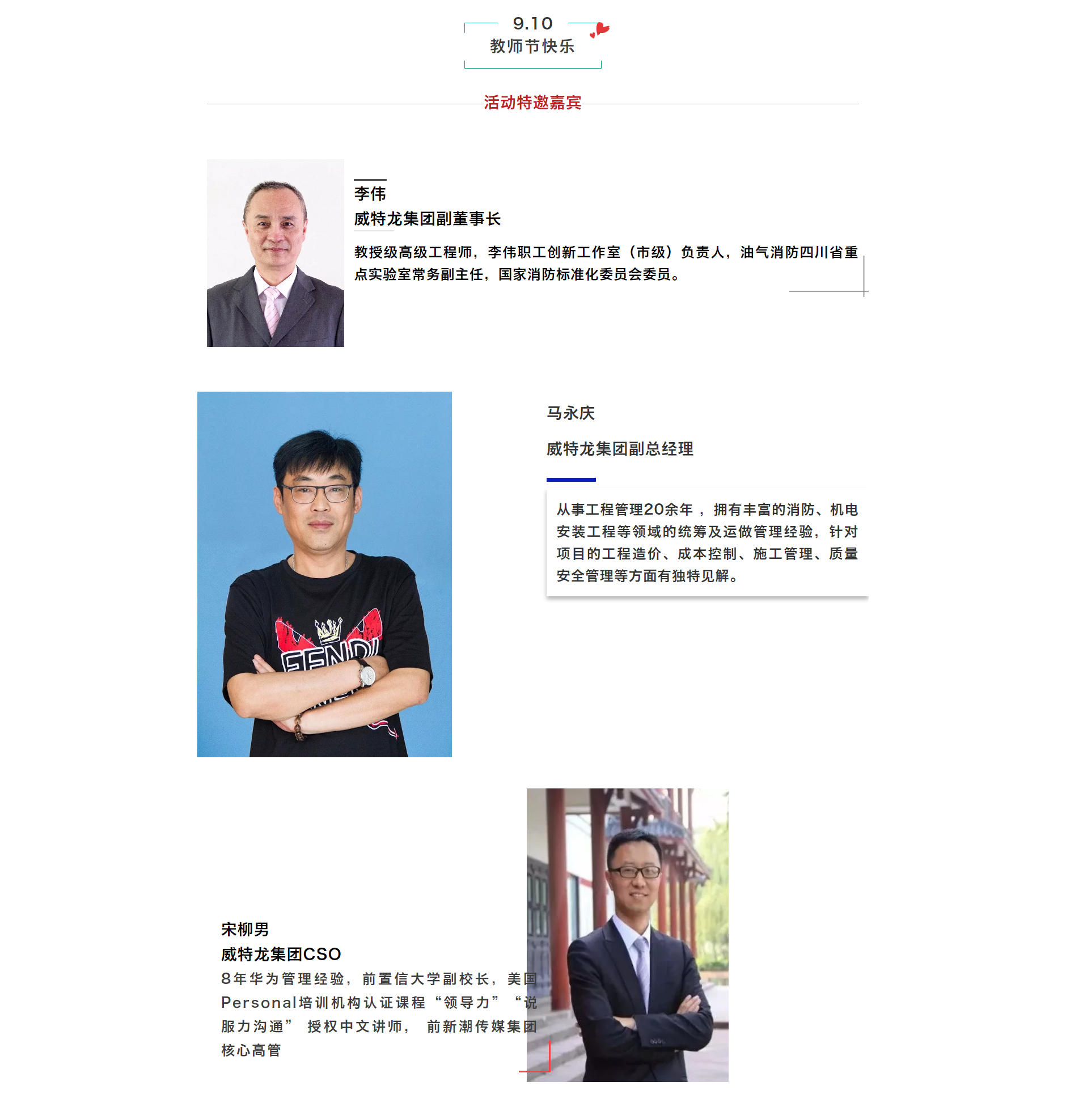 发现更好的你，威特龙教师节主题沙龙活动.png